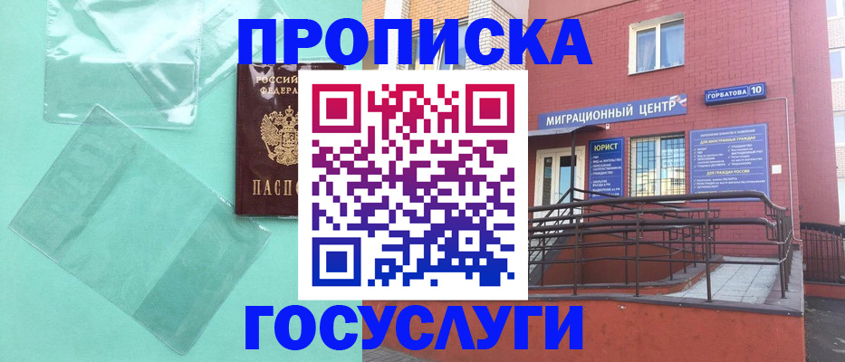 где прописаться в Первомайске